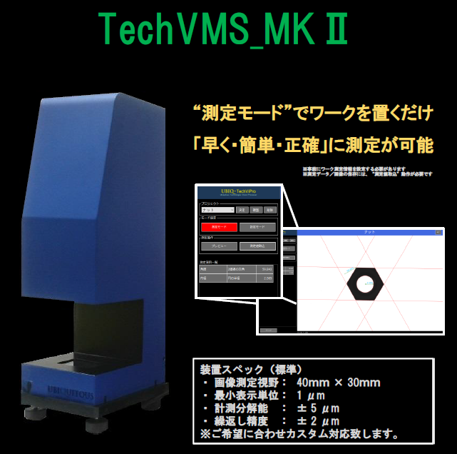 卓上型画像寸法測定機